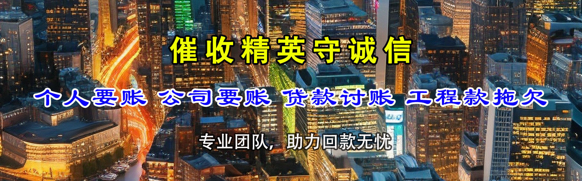 庐阳清债公司